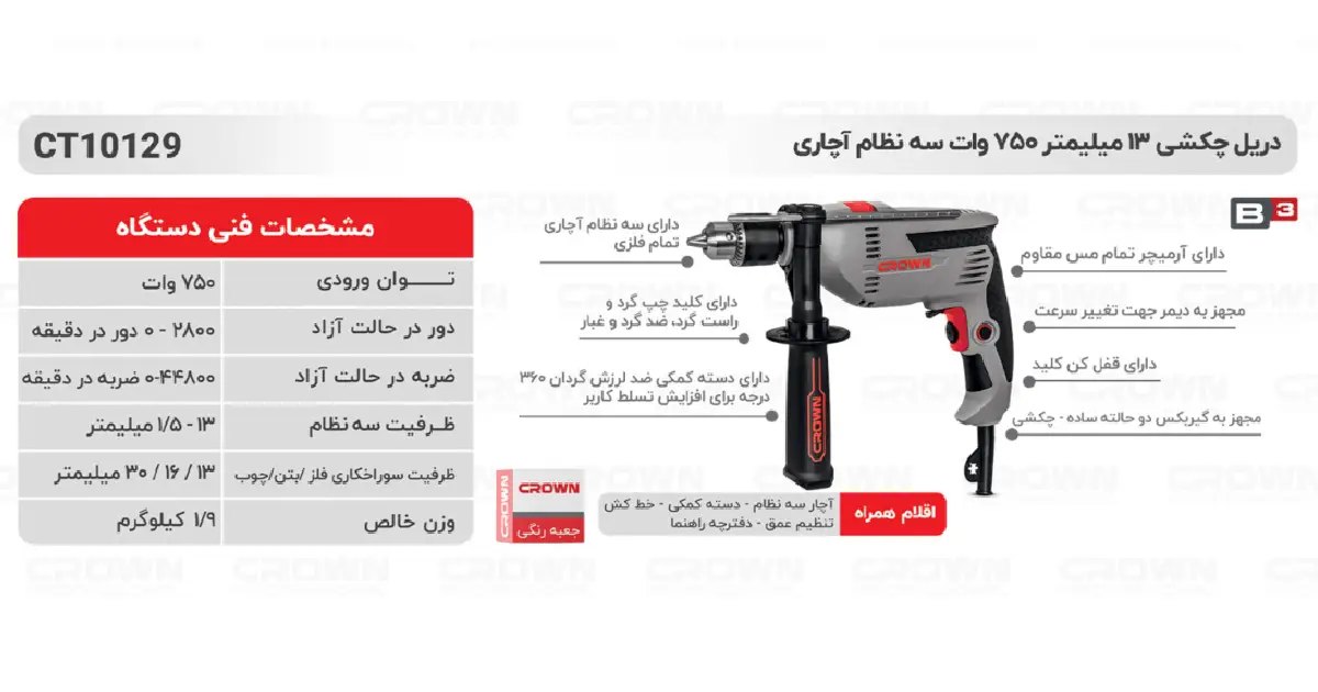 crown-13mm-750w-hammer-drill-ct10129