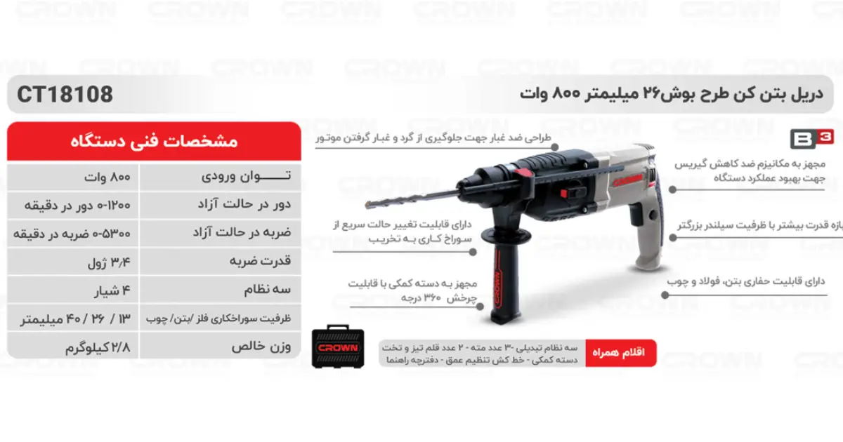 دریل بتن کن طرح بوش26 میلیمتر 800 وات کرون مدل CT18108