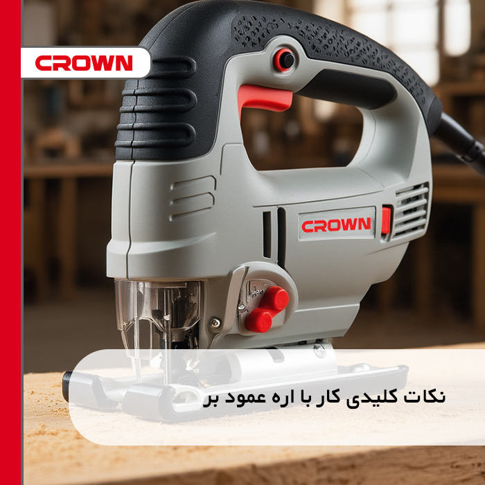 نکات کلیدی کار با اره عمود بر