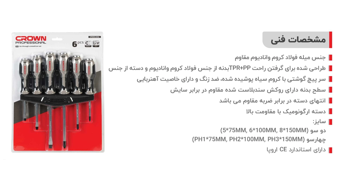 ست پیچگوشتی کرون 6 عددی ضربهخور مدل CPHDG-AXA6