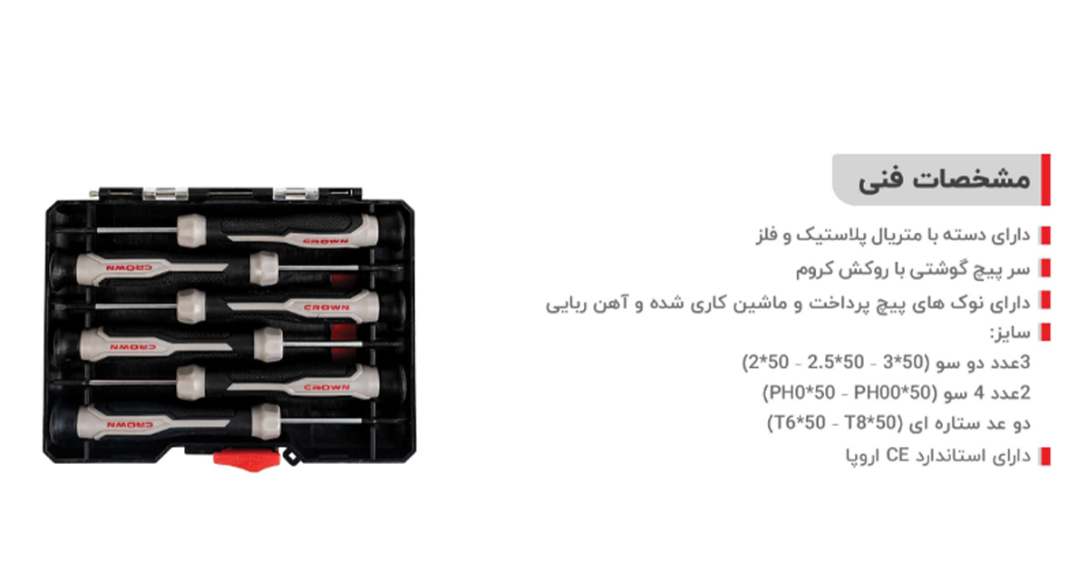 ست پیچگوشتی ساعتی 7 کرون مدل CPHBH-AXA27
