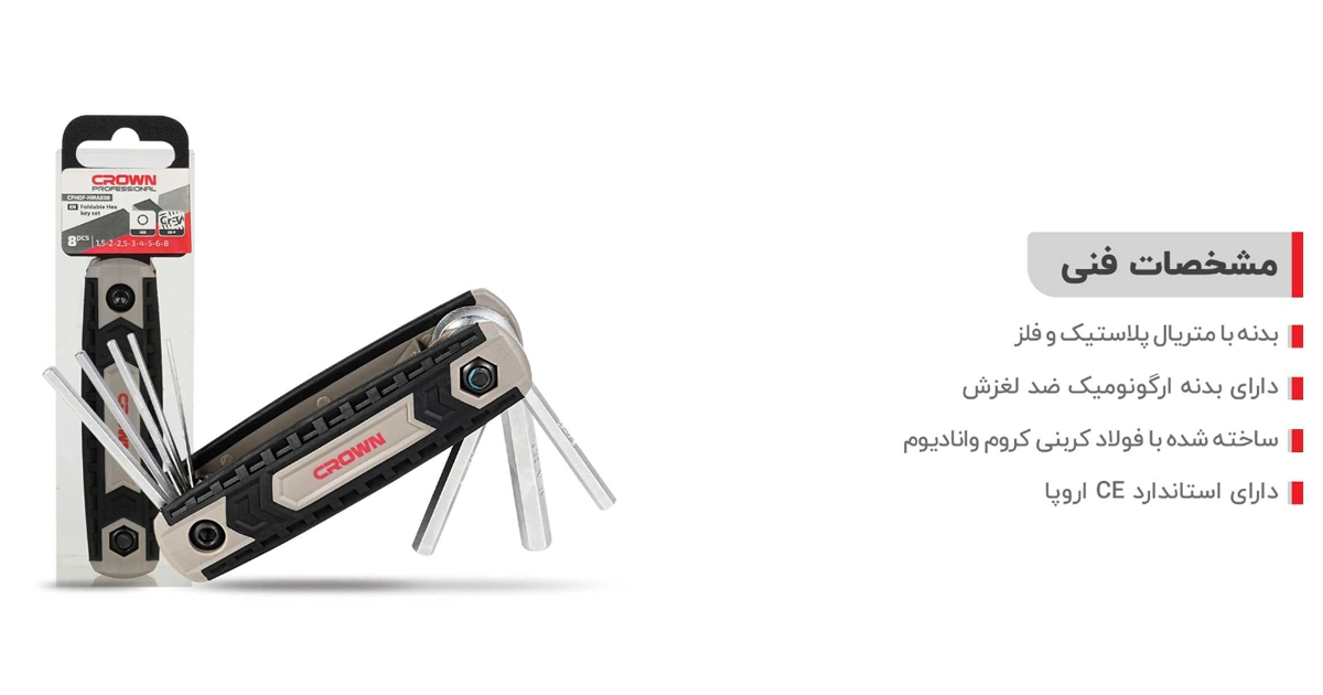 آچار آلن کرون شش گوش 8 عددی مدل CPHOF-HMAX08