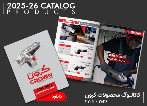 دانلود کاتالوگ محصولات کرون